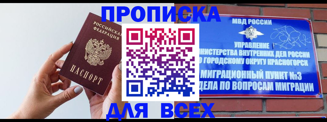 прописка штамп в Чапаевске