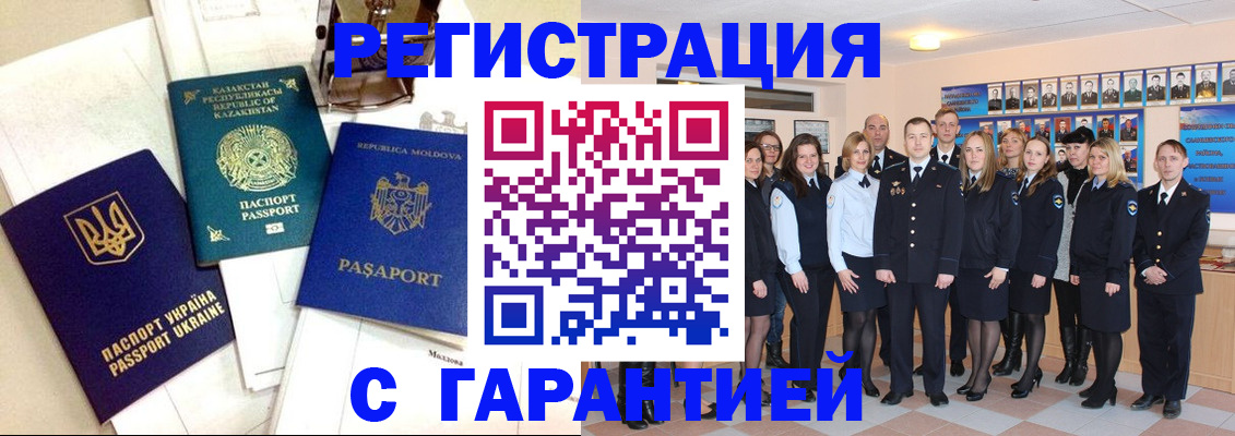 временная регистрация в квартире в Чапаевске
