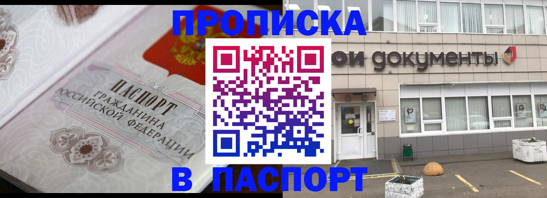 прописка ребенка в Чапаевске