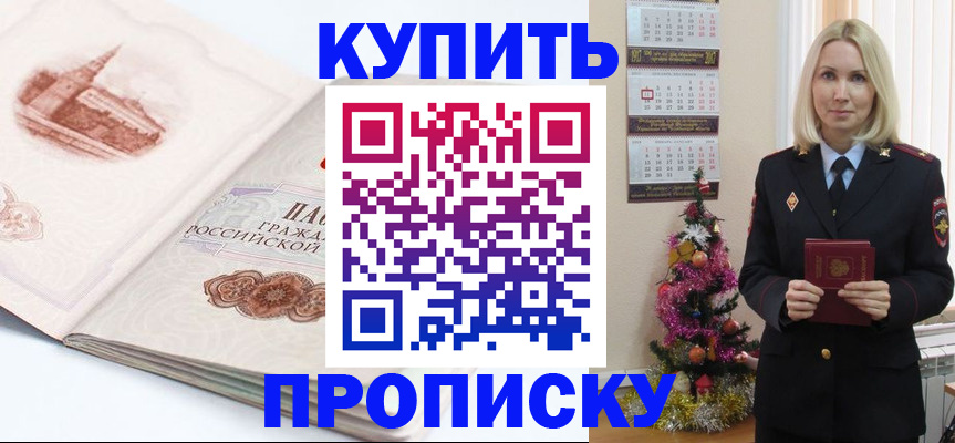 прописка в квартире в Чапаевске