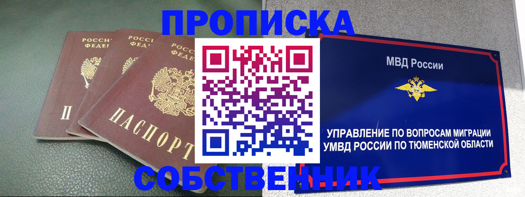 прописка законно в Чапаевске